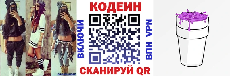 мега сайт  купить наркотик  Купино  Codein напиток Lean (лин) 